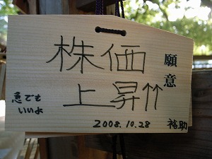 明治神宮の絵馬