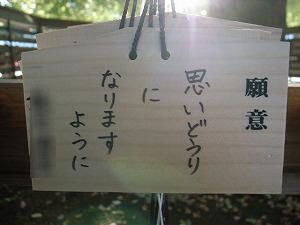 明治神宮の絵馬