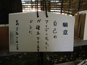 明治神宮の絵馬