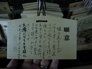 明治神宮の絵馬