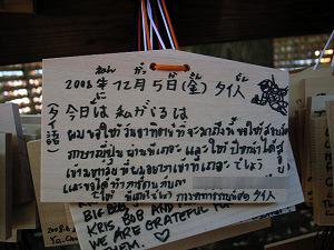 明治神宮の絵馬