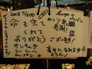 明治神宮の絵馬