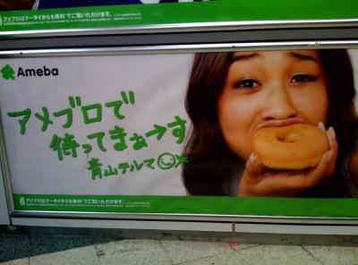 アメブロ広告 青山テルマ